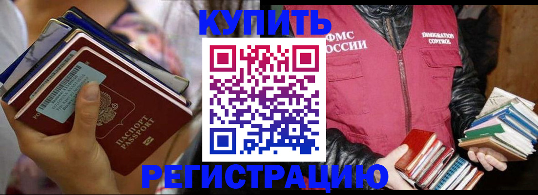 временная регистрация купить в Прохладном