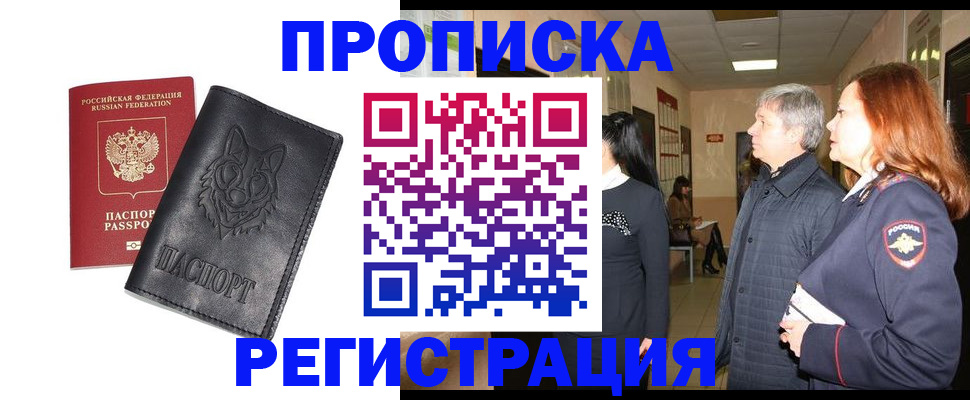 временная регистрация для всех в Прохладном