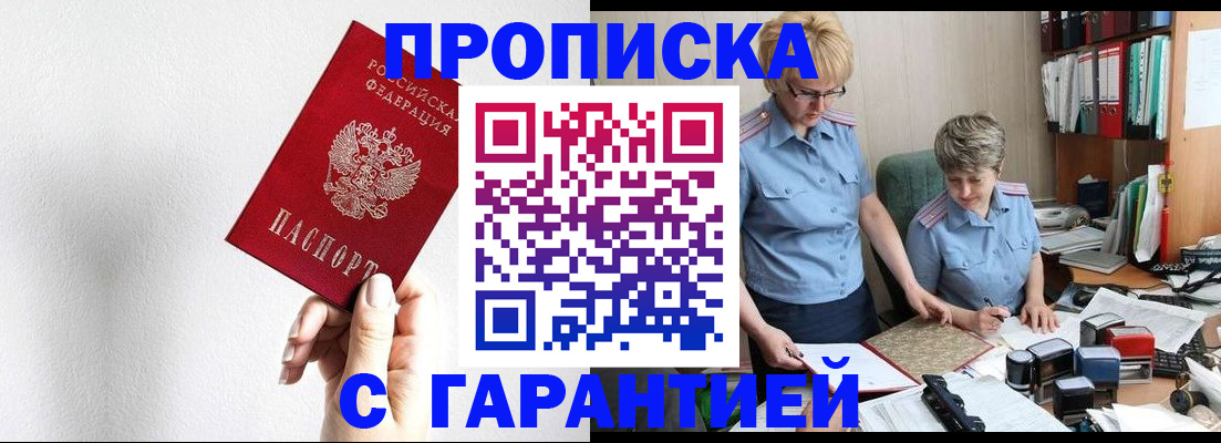 прописка в Прохладном