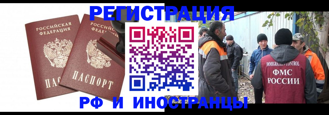 миграционный учет в Прохладном