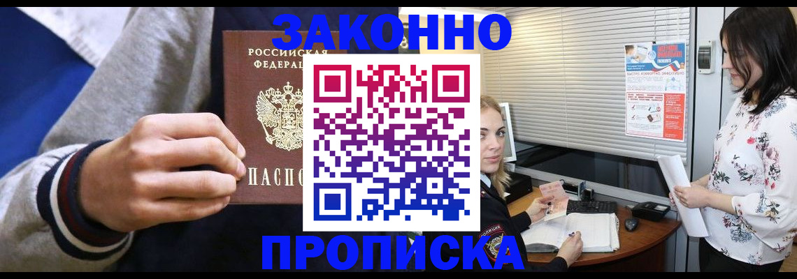 временная регистрация законно в Прохладном